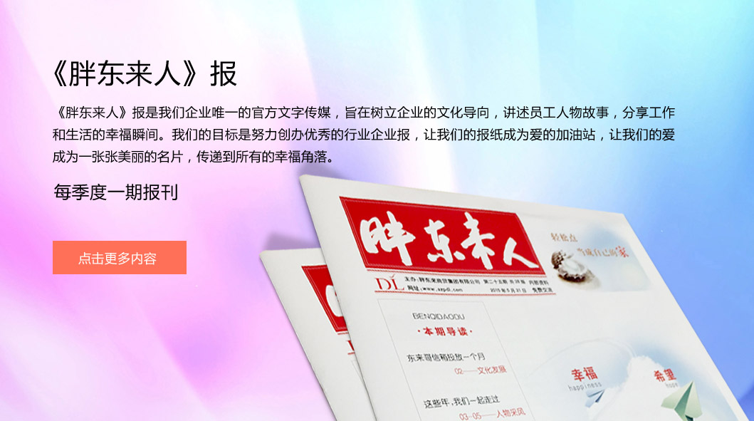 胖人报