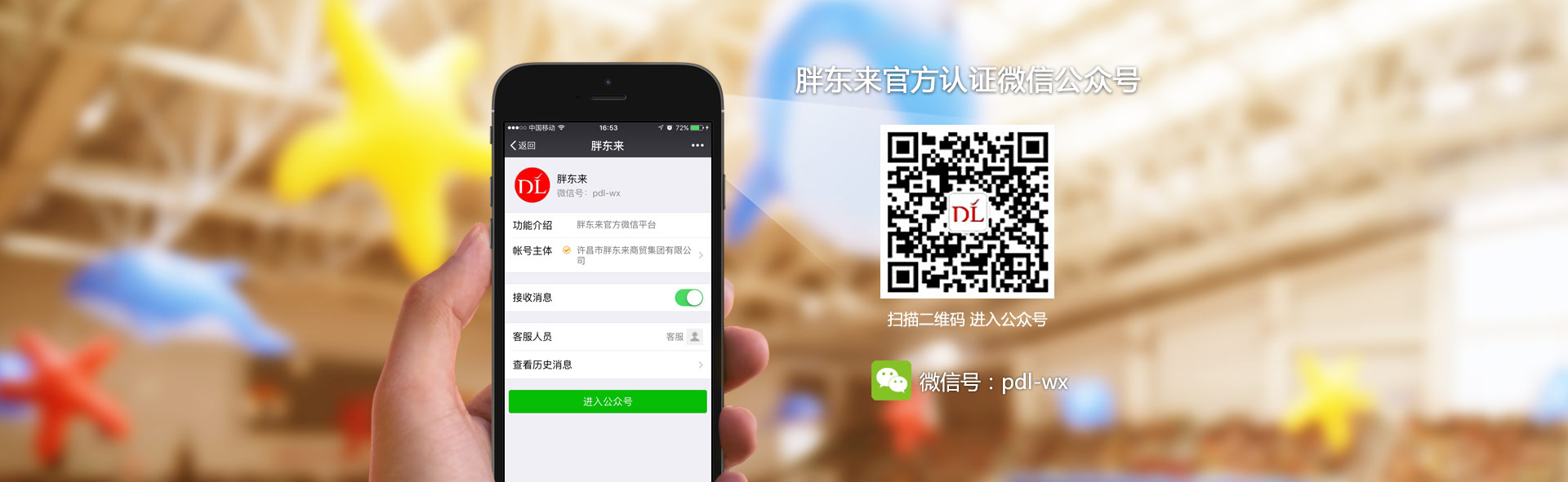 胖官方公众号