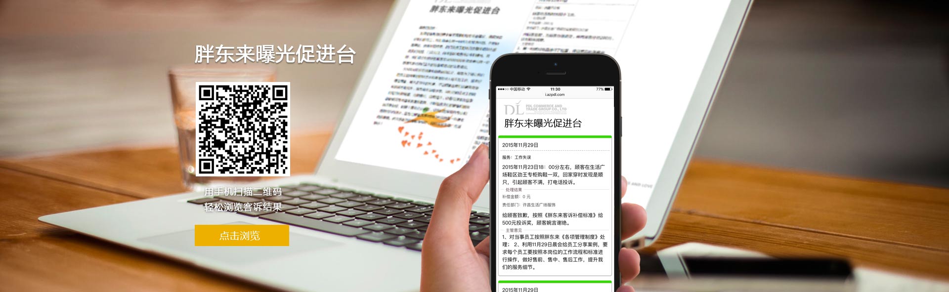 客诉处理公示台